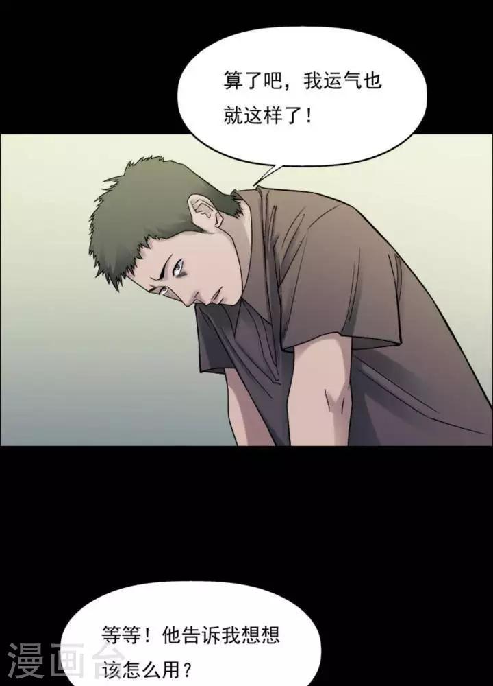 诡异之主动漫漫画,第183话 你的价格31图