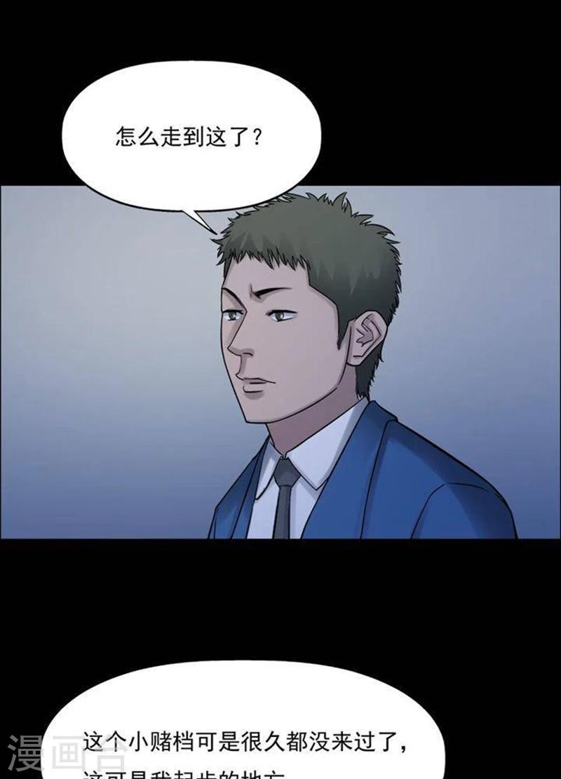 诡异志标识漫画,第190话 你的价格101图