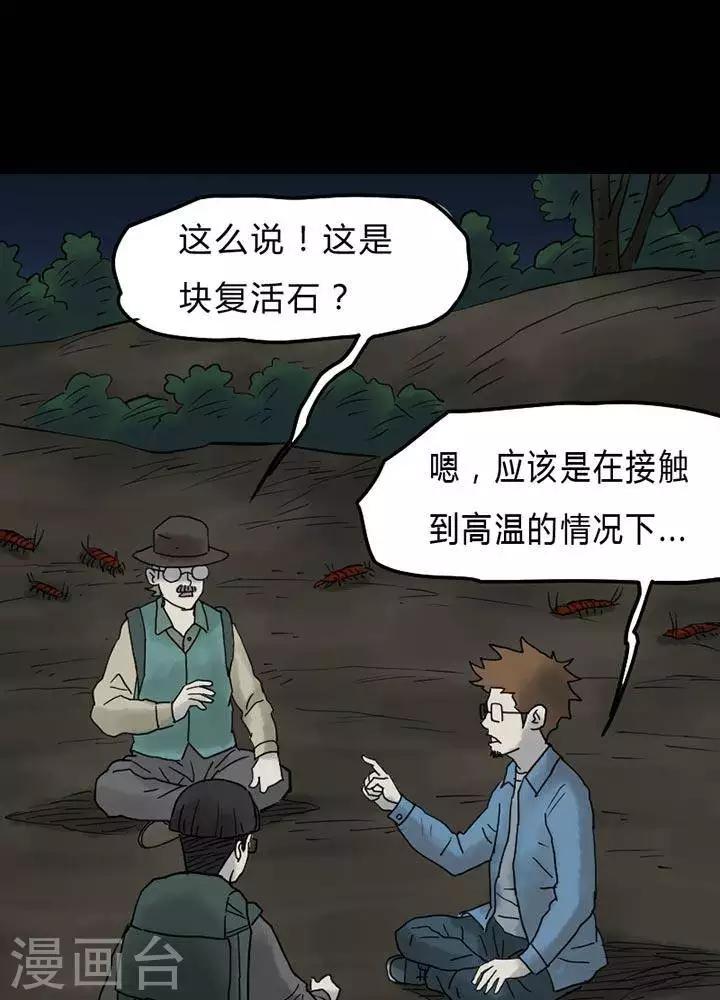 诡异志游戏漫画,第44话1图