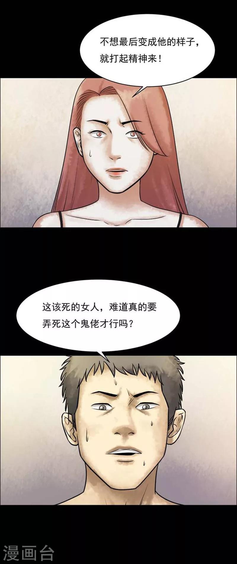 诡异制造漫画,第205话  你的价格221图