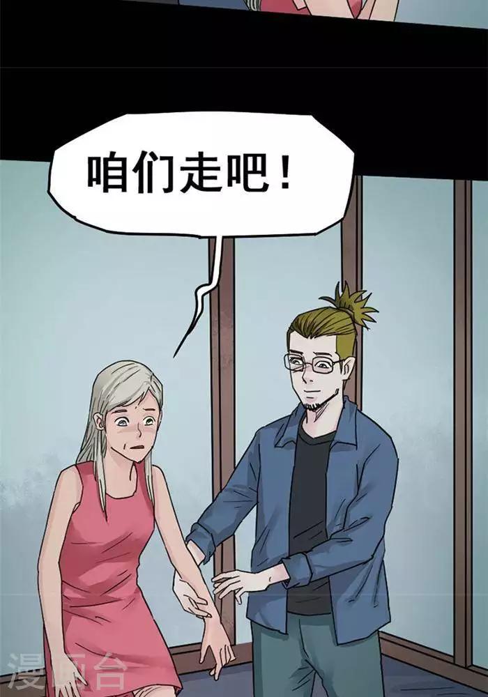 诡异志漫画免费阅读漫画,第101话 替身102图