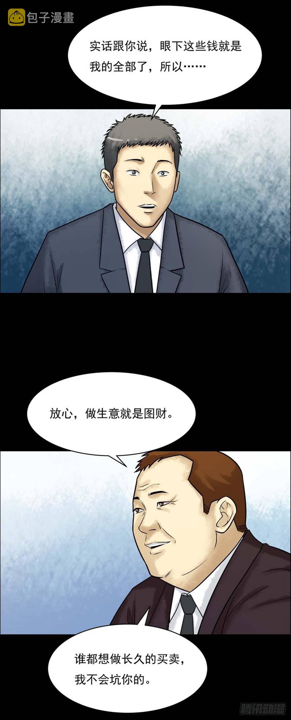 诡异的月亮笑脸漫画,第212话 你的价格301图