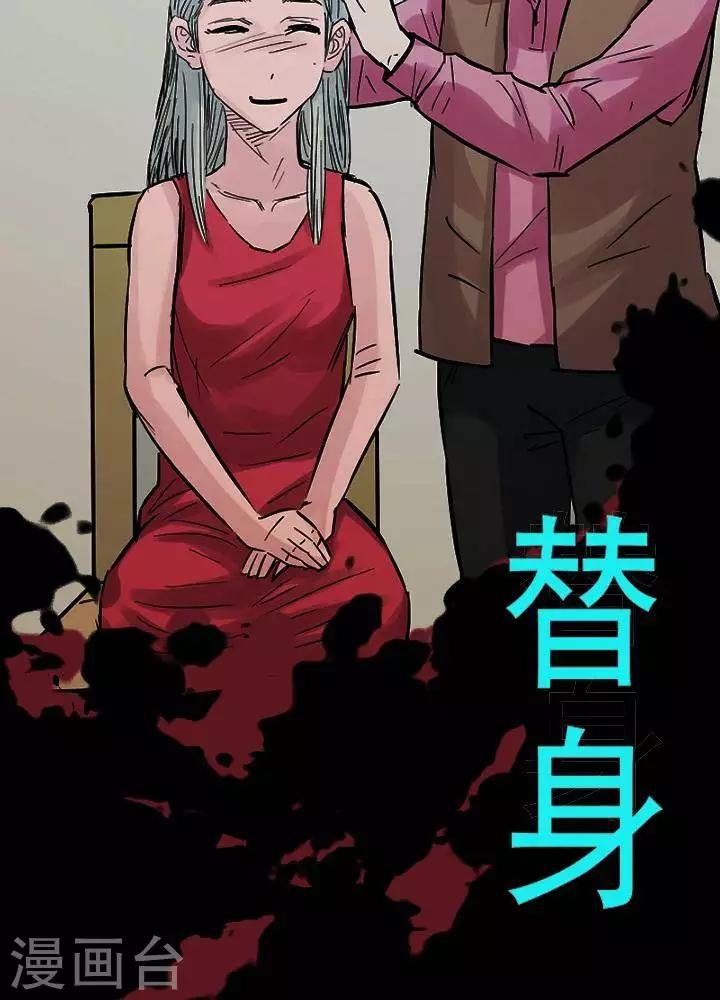 诡异志怪小说免费下载漫画,第92话 替身12图