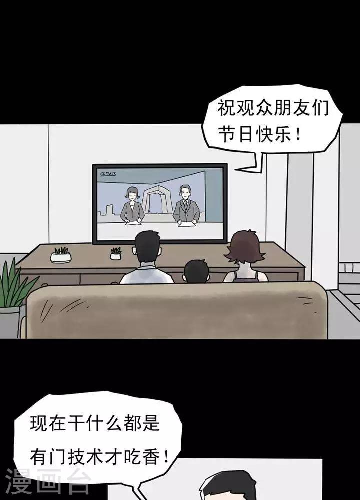 诡异植物寄生土豆雷漫画,第19话1图