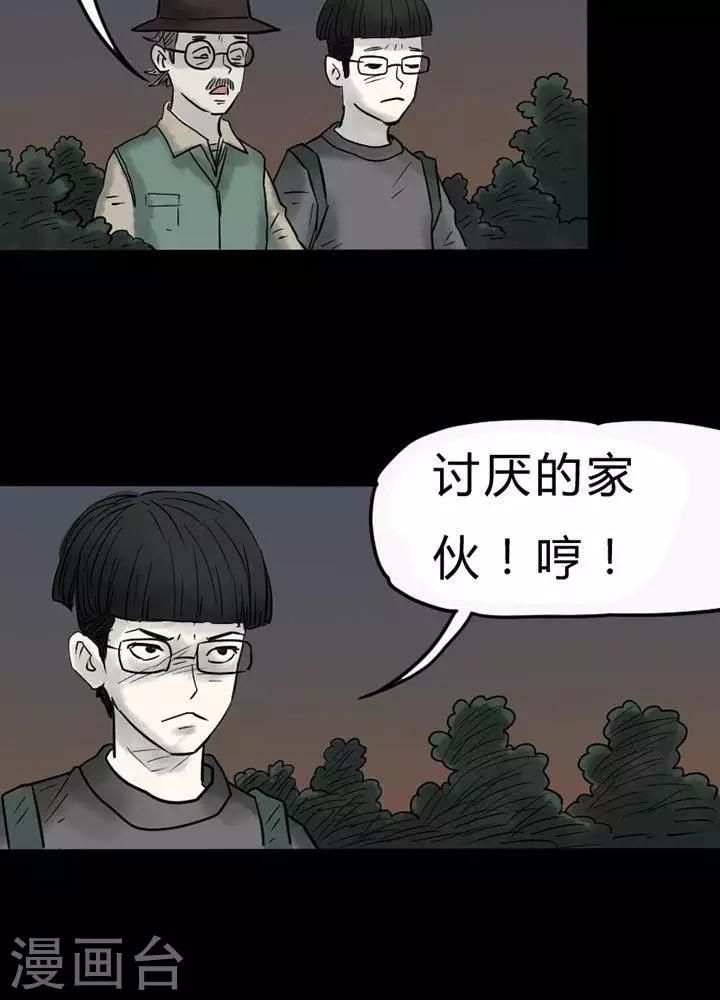 诡异之星漫画,第36话1图