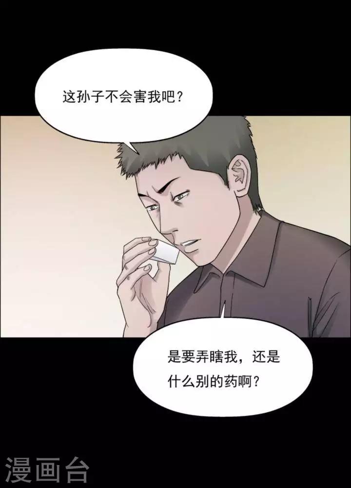 诡异之主笔趣阁漫画,第183话 你的价格31图