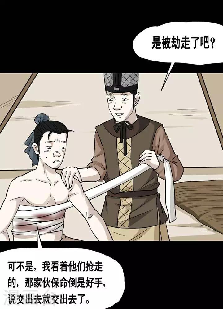 诡异之主2漫画,第146话 铁饭碗281图