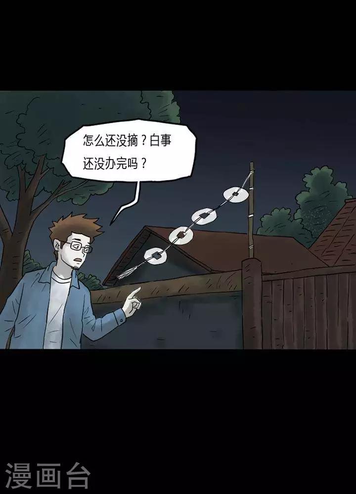 诡异植物寄生土豆雷漫画,第39话1图