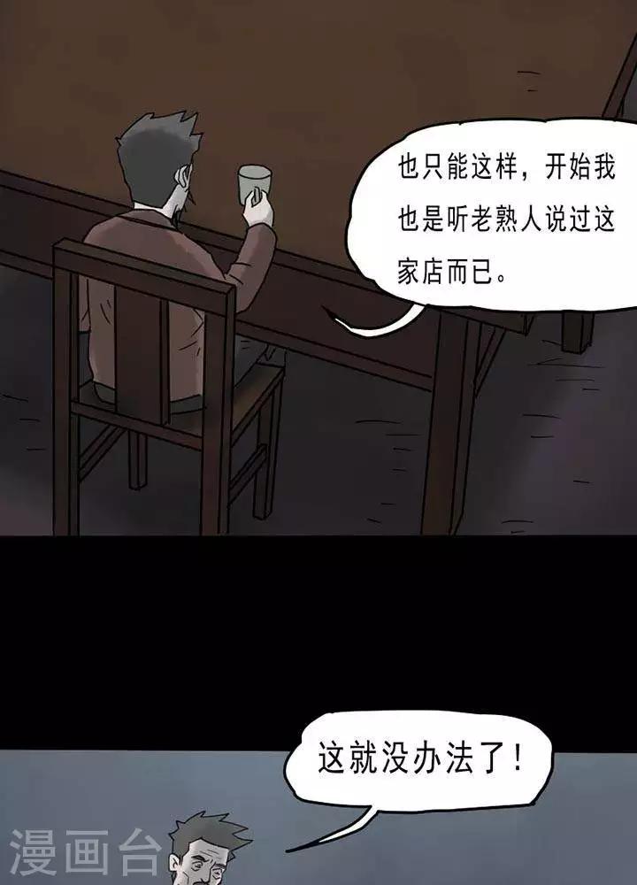 诡探漫画,第63话2图