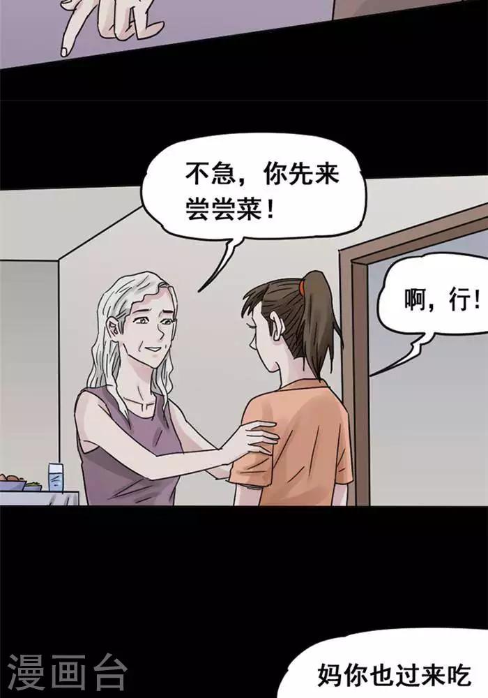 诡异之主笔趣阁漫画,第114话 替身231图