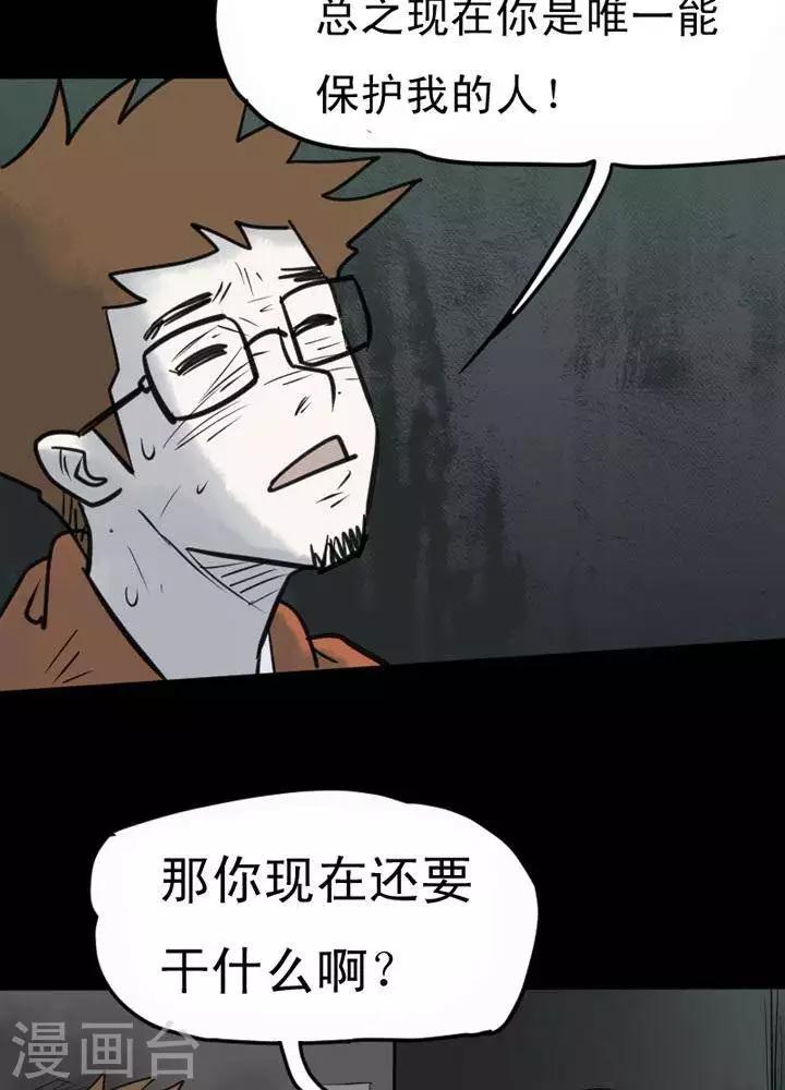 诡异直播类小说漫画,第31话1图