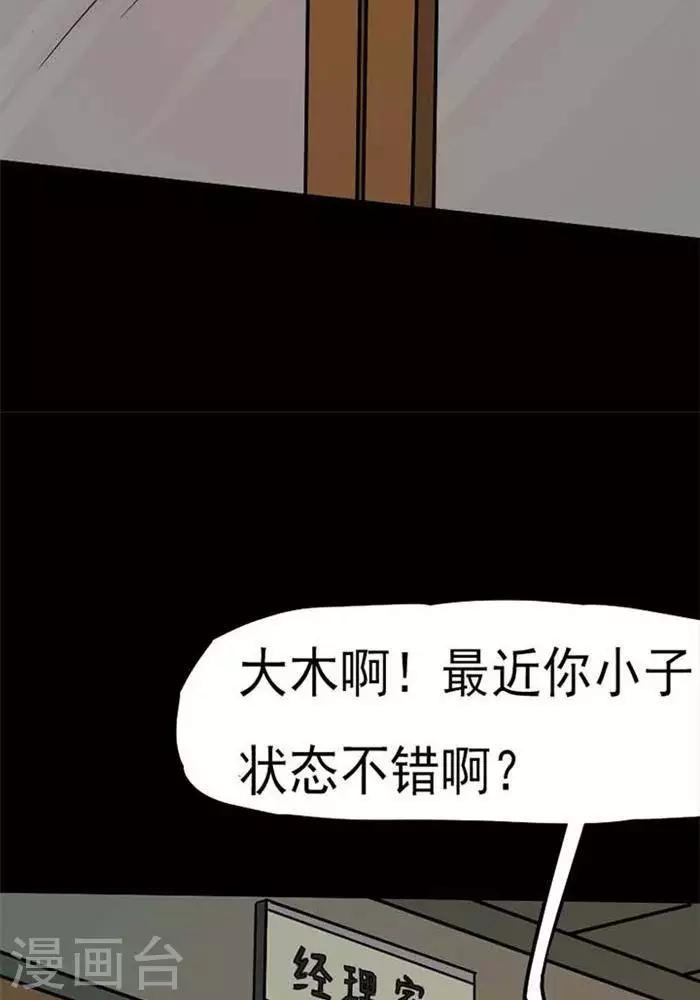 诡异之星漫画,第76话2图