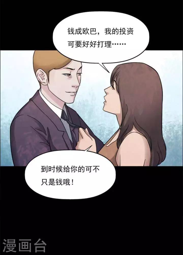 诡异流修仙游戏漫画,第171话 长腿怪人252图