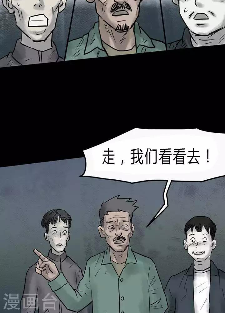 诡异志异漫画,第35话1图