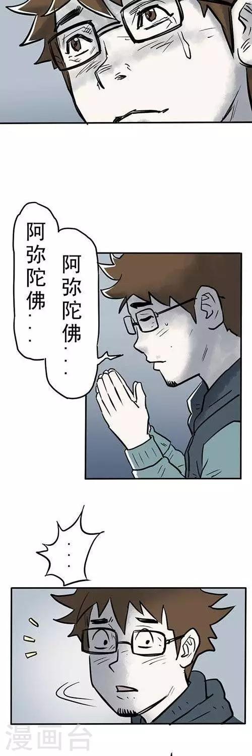 诡异直播类小说漫画,第4话22图