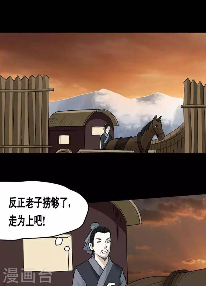 诡异之主2漫画,第146话 铁饭碗281图