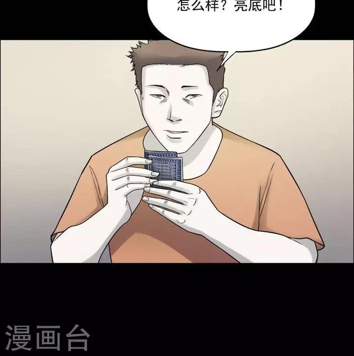 诡异志怪从养生拳大成漫画,第197话  你的价格172图