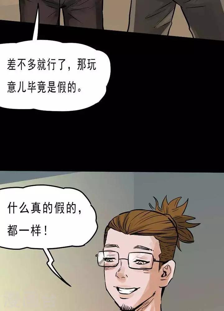 诡异志杂志漫画,第70话2图