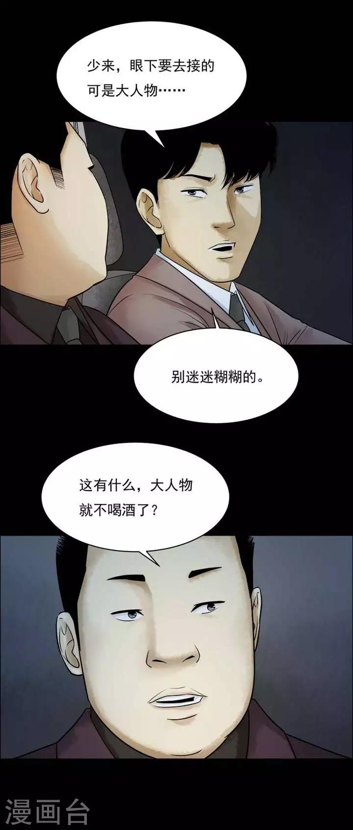 诡异志怪小说免费下载漫画,第208话  你的价格252图