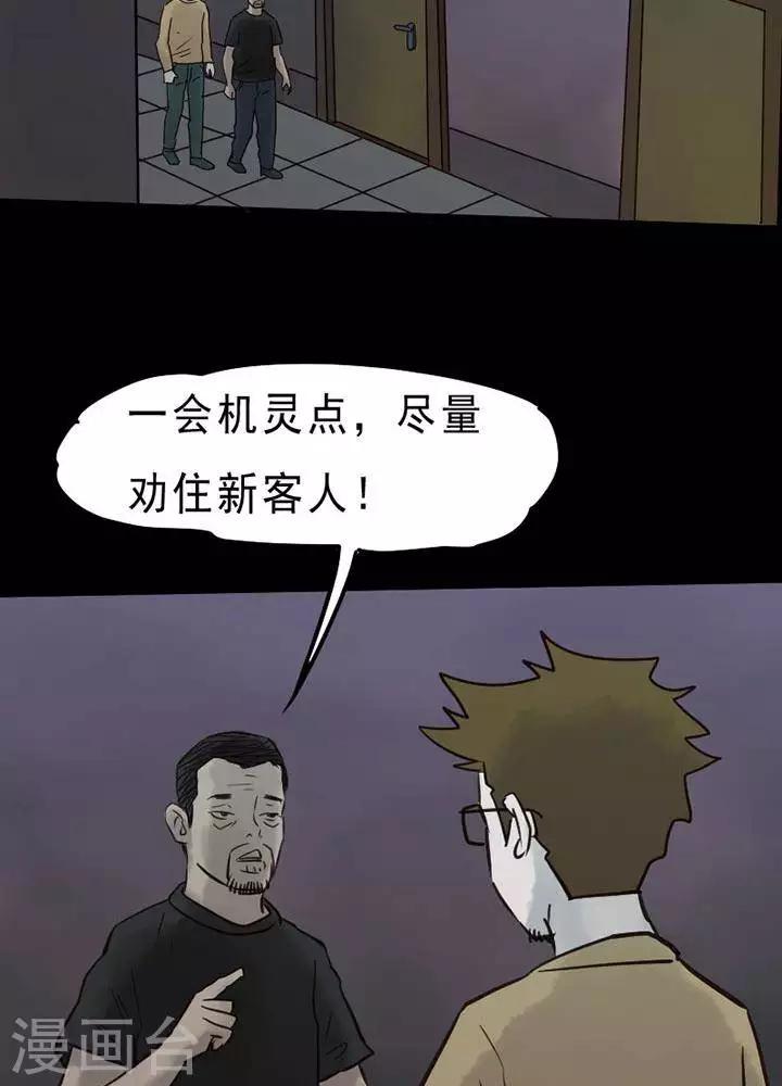 诡异直播吓人小说漫画,第55话2图