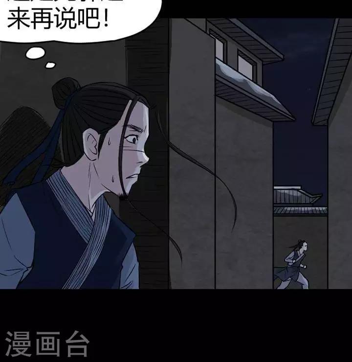 诡异志漫画,第130话 铁饭碗122图