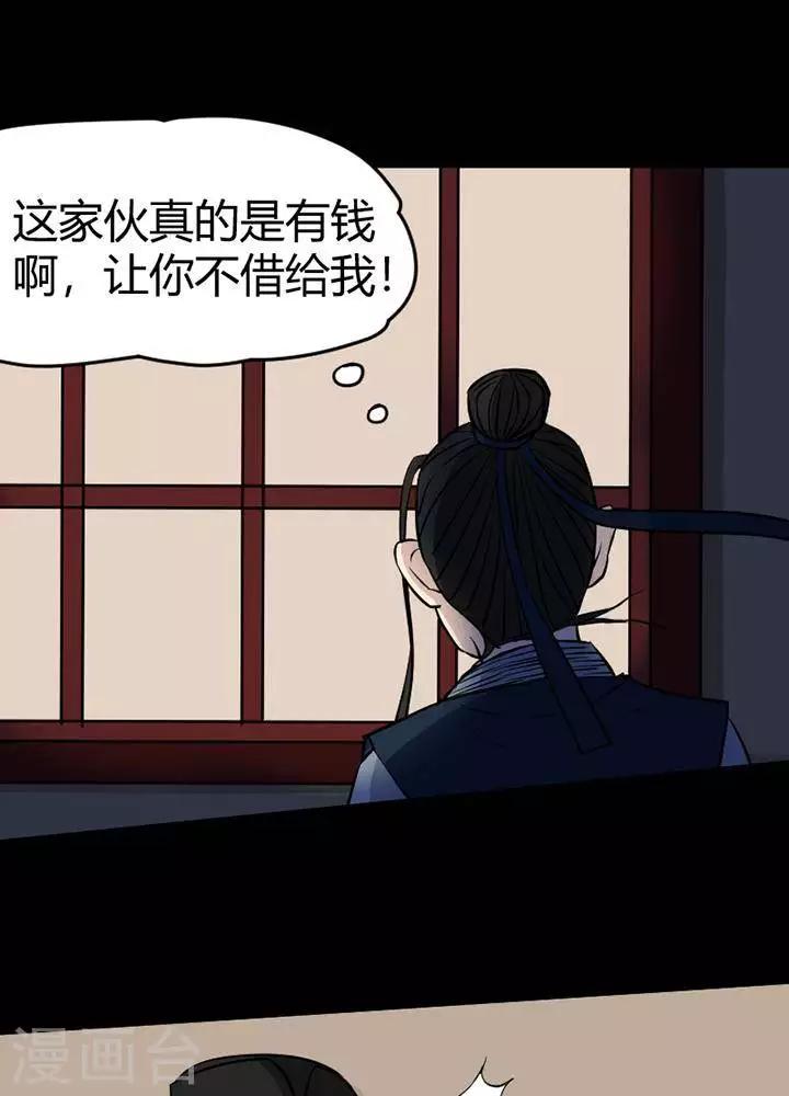 诡异直播类小说漫画,第124话 铁饭碗61图