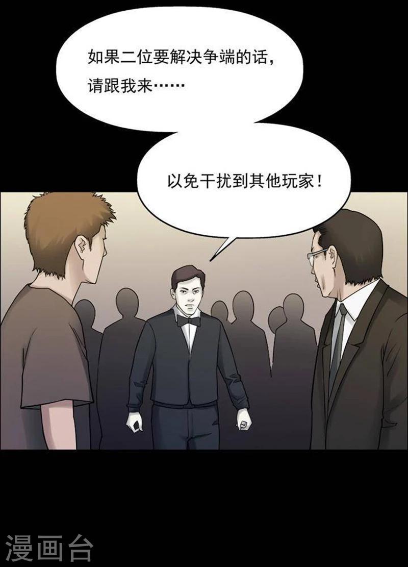 诡异职业系统漫画,第187话 你的价格71图