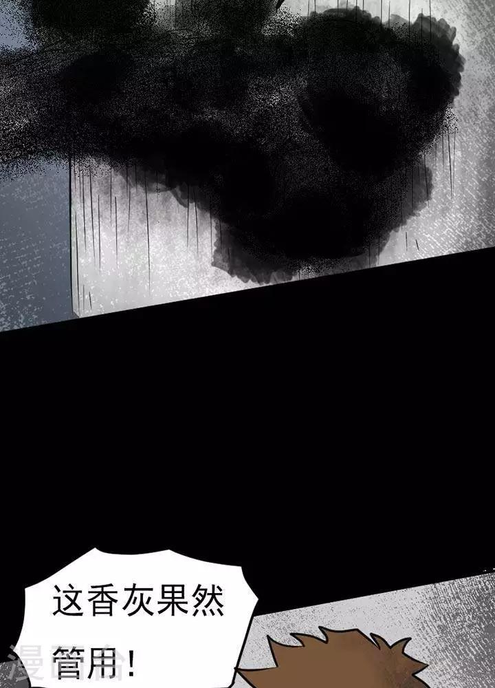 诡异之主笔趣阁漫画,第20话2图