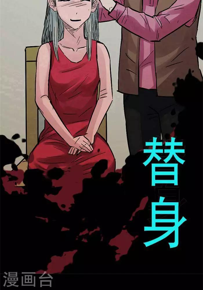 诡异志怪从养生拳大成开始漫画,第112话 替身212图