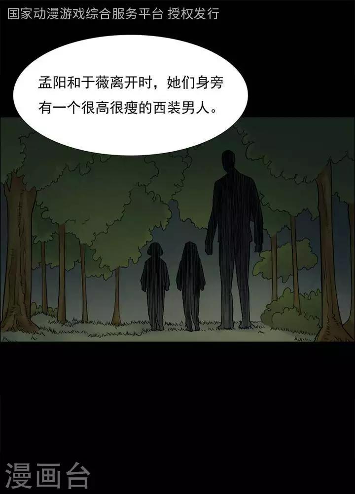 诡异志漫画,第149话 长腿怪人31图