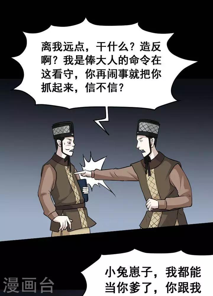 诡异之主笔趣阁漫画,第143话 铁饭碗251图