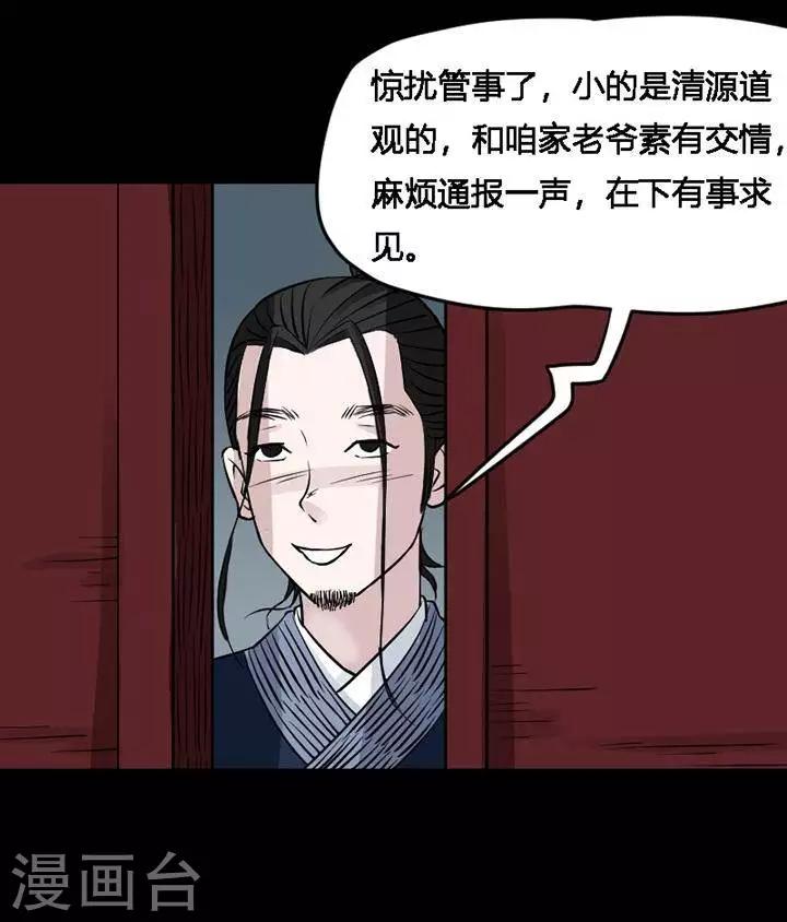 诡秘之主小说漫画,第120话 铁饭碗22图