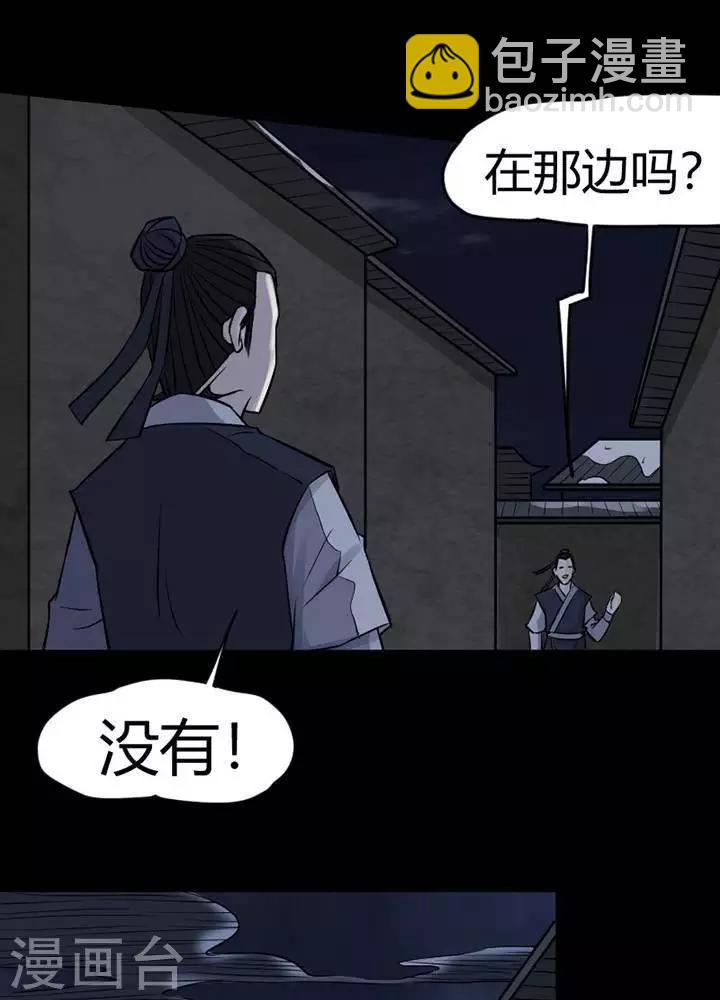 诡异志漫画,第130话 铁饭碗121图