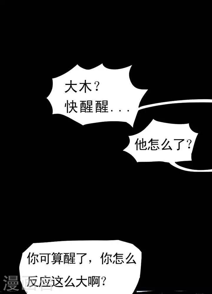 诡异植物寄生土豆雷漫画,第16话1图