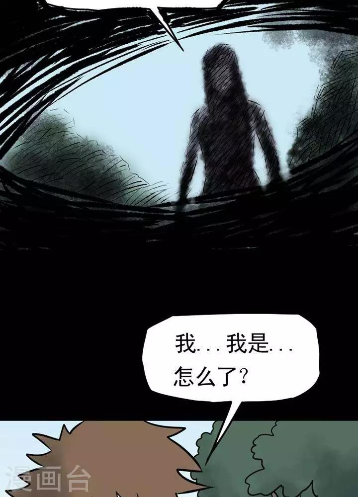 诡异植物寄生土豆雷漫画,第16话2图