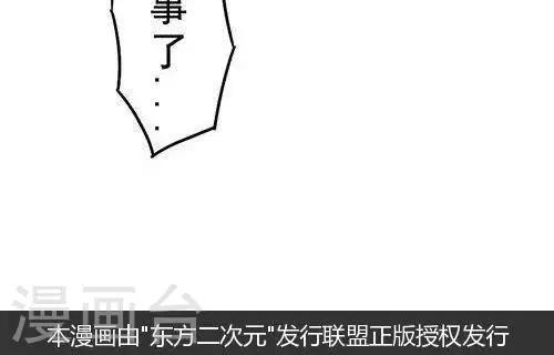 诡异志漫画,第4话22图