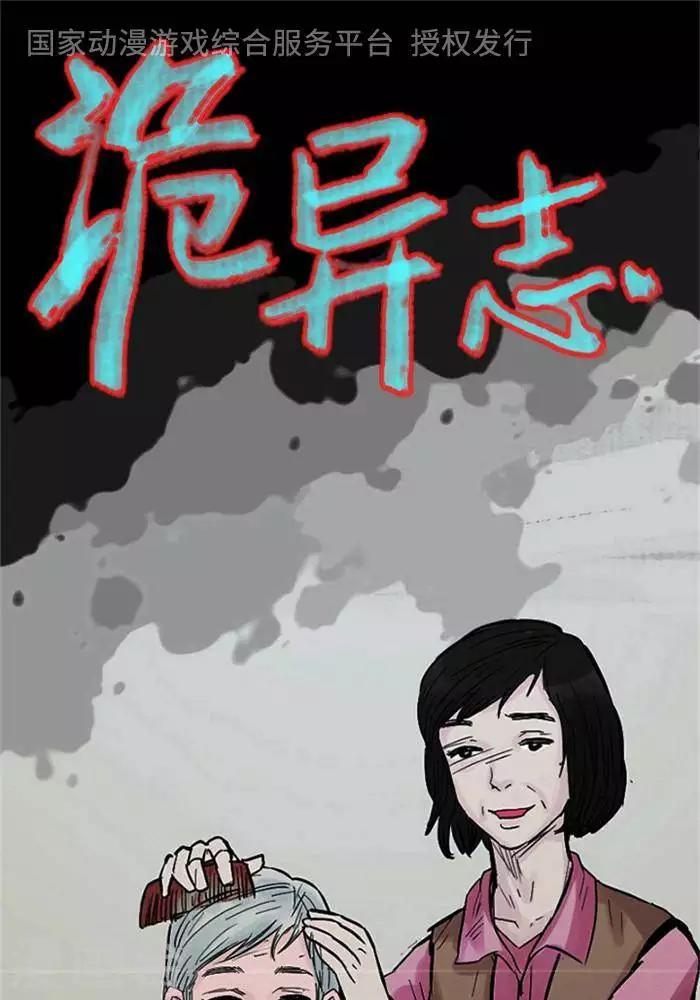 诡异志游戏漫画,第104话 替身131图