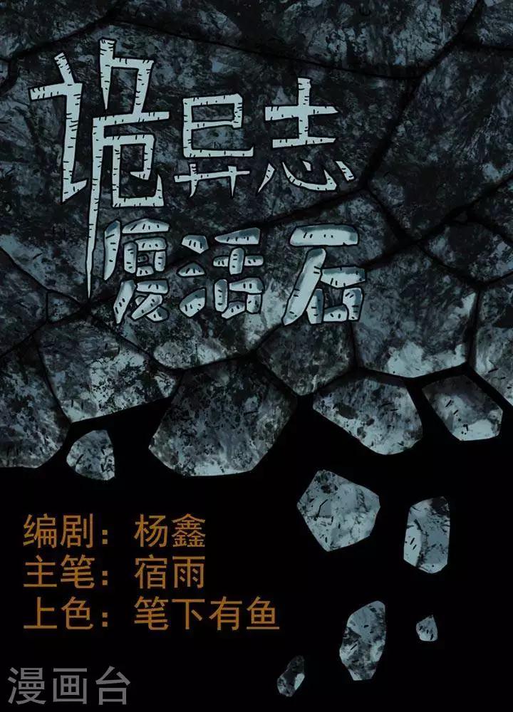 诡异之歌完整版的一首漫画,第35话1图