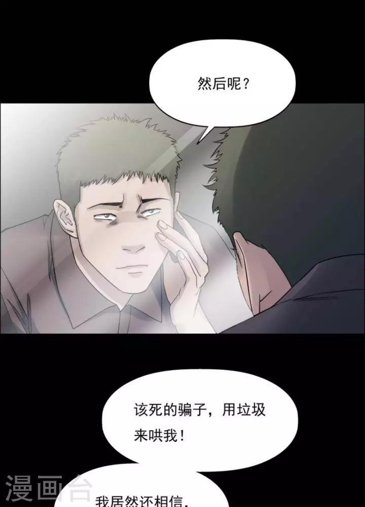 诡异之主动漫漫画,第183话 你的价格31图