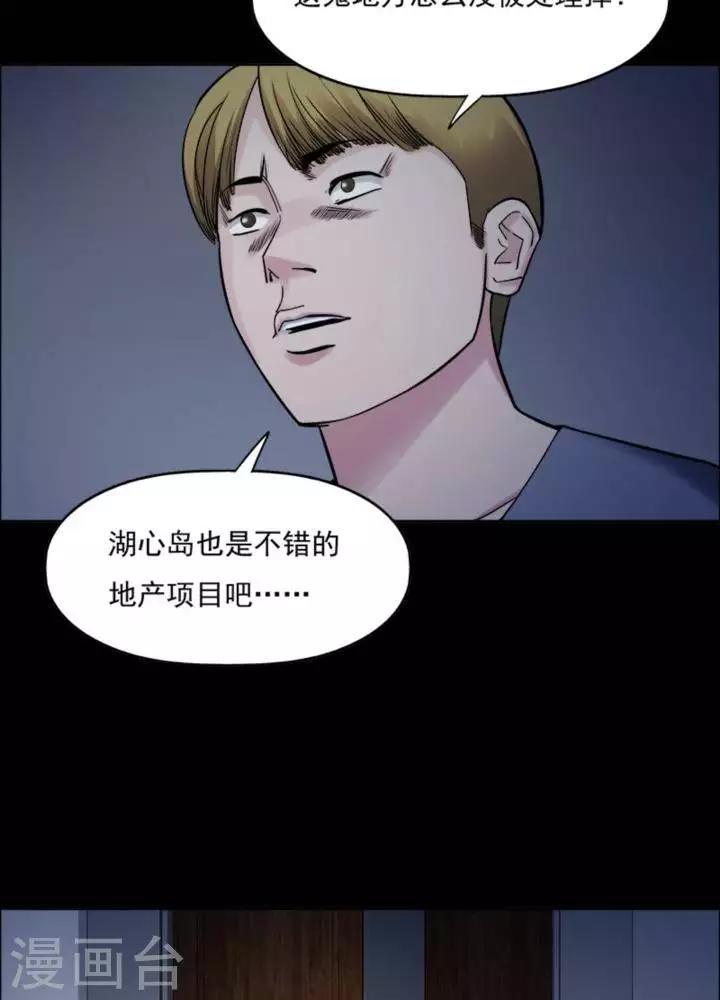 诡异植物寄生土豆雷漫画,第170话 长腿怪人242图