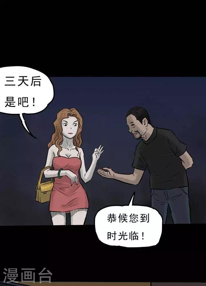 诡异规则怪谈漫画,第57话1图