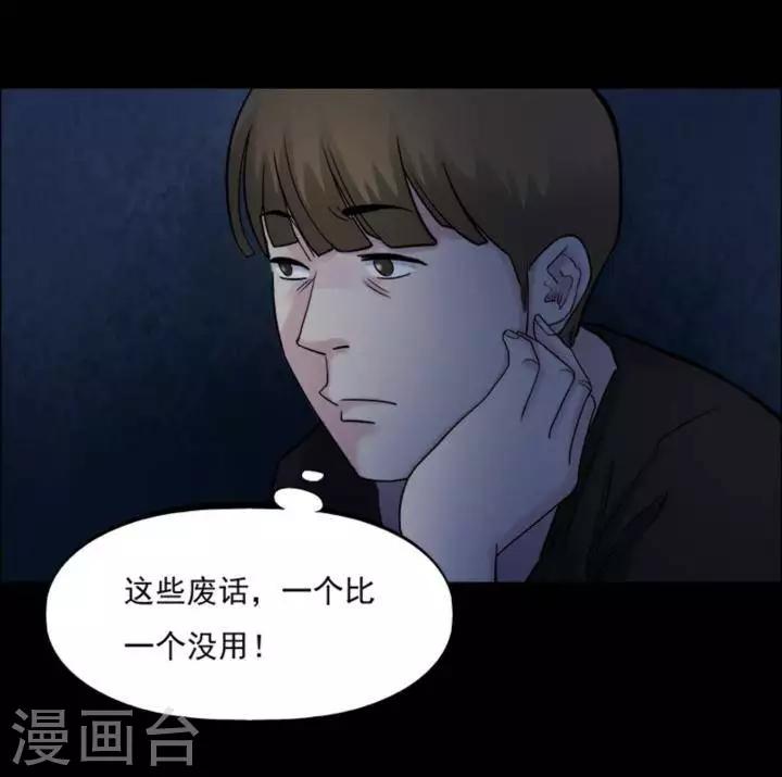 诡异直播吓人小说漫画,第163话 长腿怪人172图