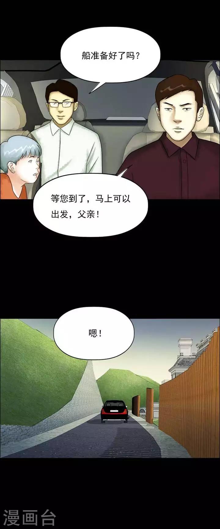 诡异志怪小说免费下载漫画,第208话  你的价格251图