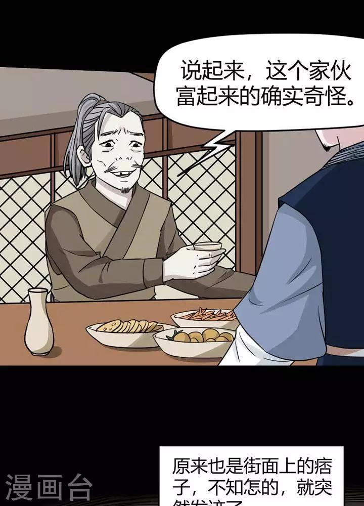 诡异规则怪谈漫画,第122话 铁饭碗41图