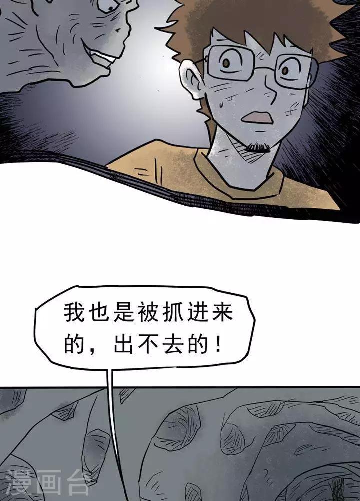 诡异植物寄生土豆雷漫画,第12话2图