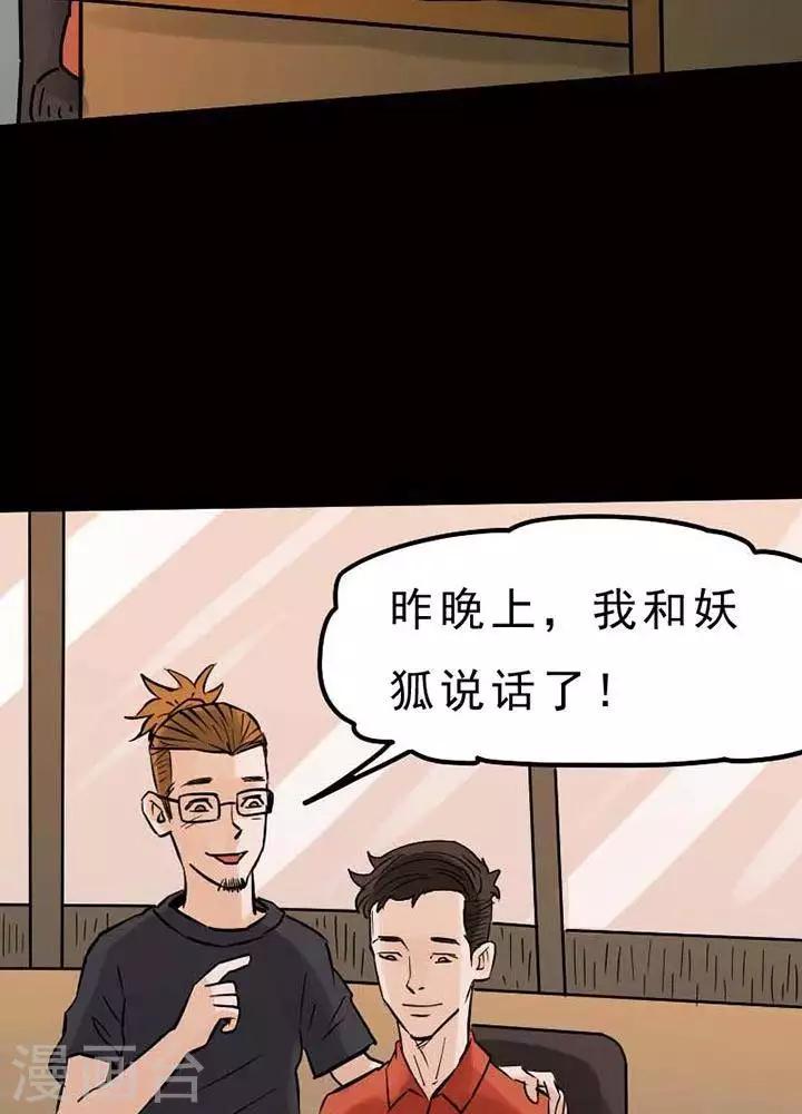 诡异志标识漫画,第74话2图