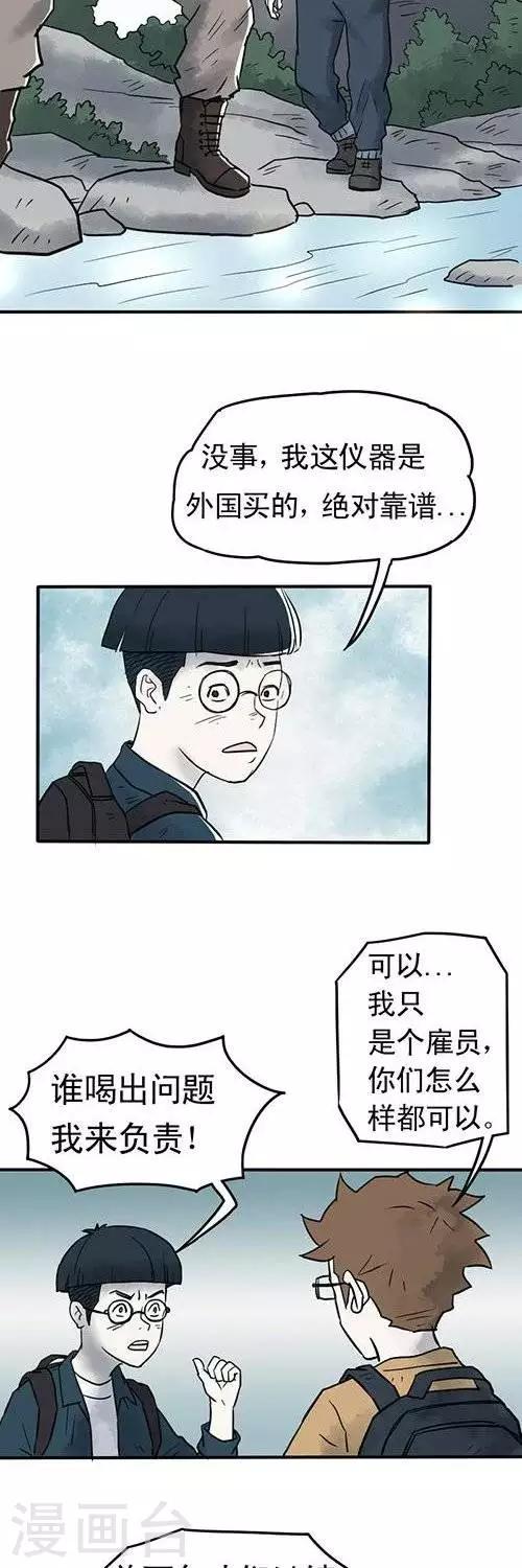 诡异直播类小说漫画,第6话2图