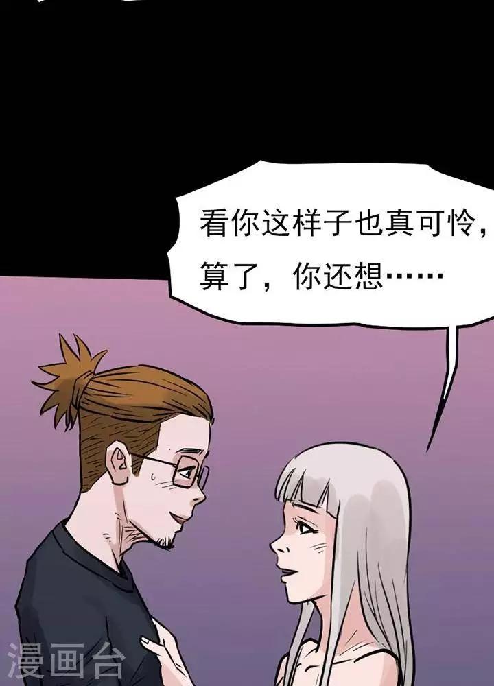 诡异植物大战僵尸视频解说漫画,第73话2图