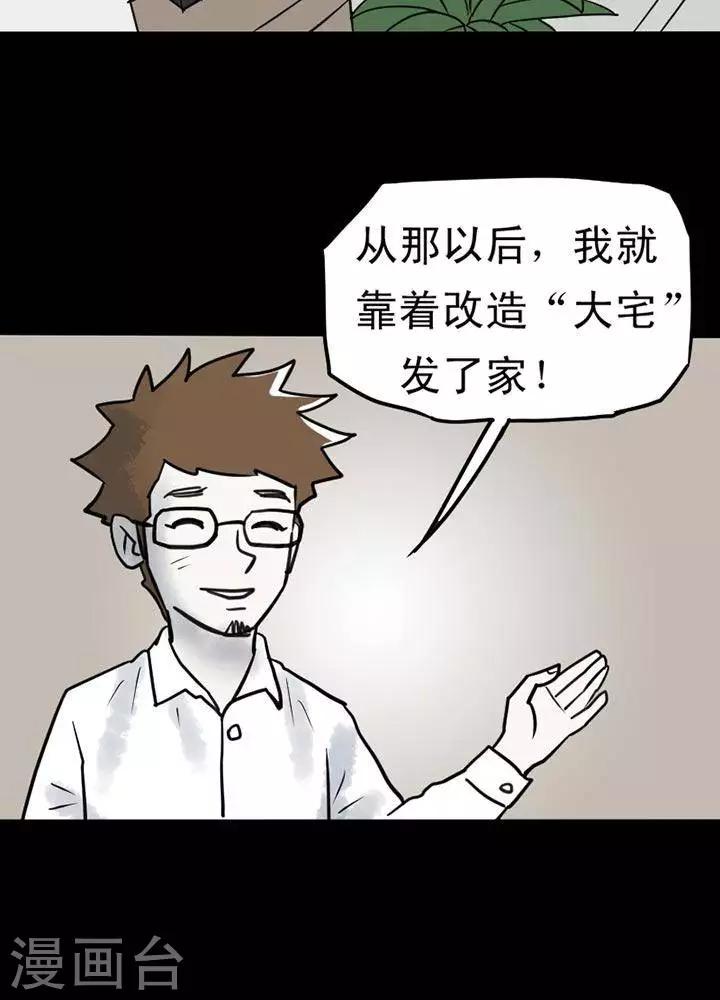 诡异直播吓人小说漫画,第18话2图