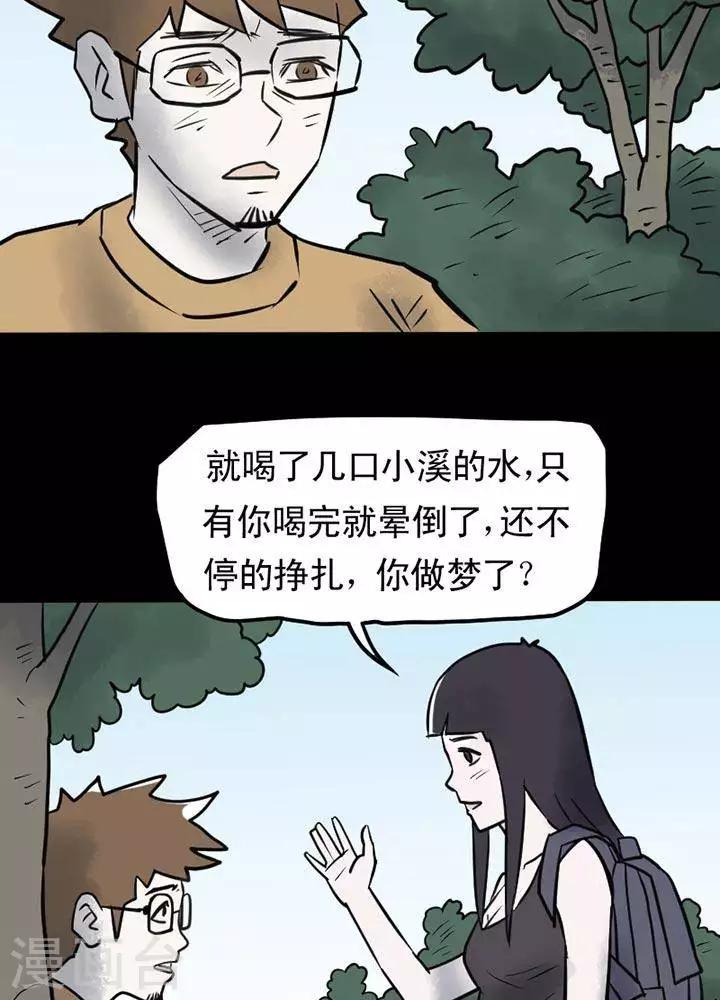 诡异直播类小说漫画,第16话1图